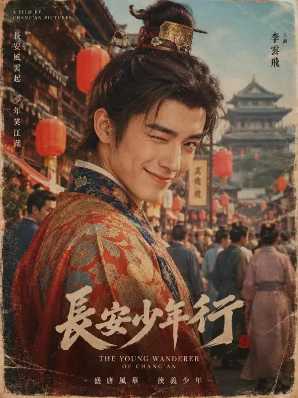 长安城最靓的崽短剧封面，红果魔改短剧古装题材